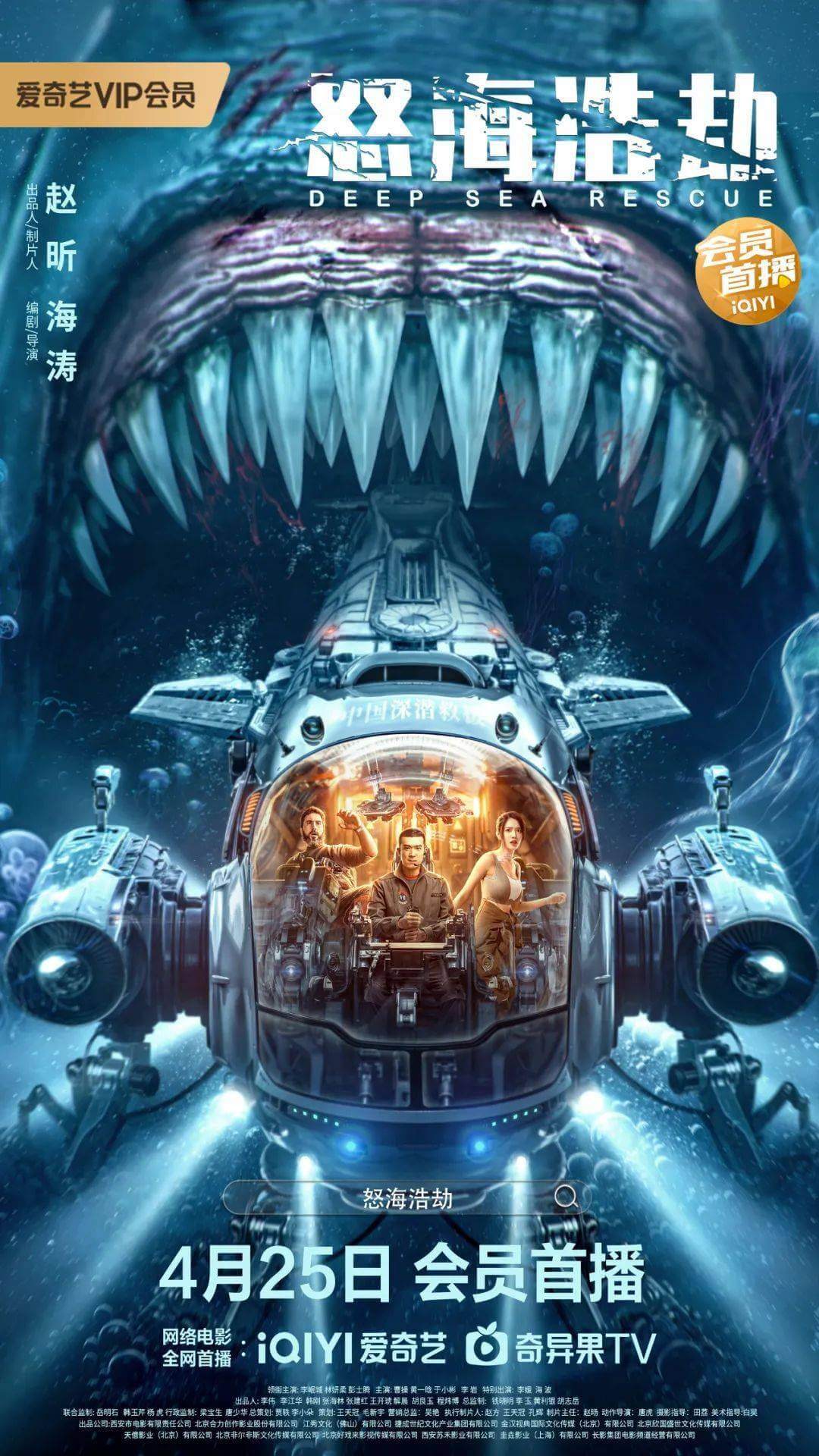 The Abyss Rescue 2023 Dual Audio Hindi ORG 1080p 720p 480p WEB-DL x264