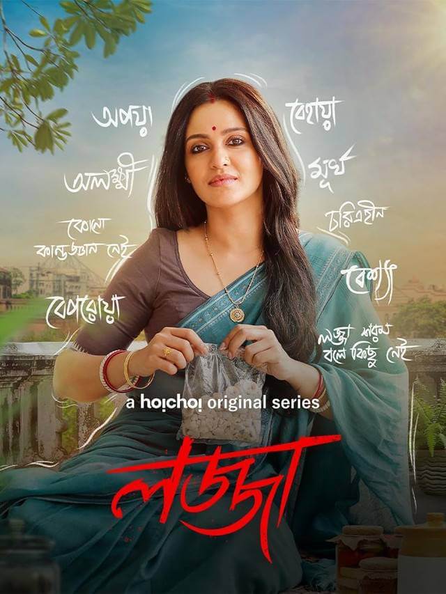 Lojja 2024 S01 Complete Bengali ORG 1080p