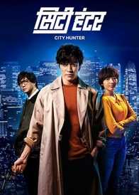 City Hunter 2024 Multi Audio Hindi ORG 1080p 720p 480p WEB-DL x264 ESubs