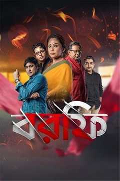 Borfi 2023 Bengali ORG 1080p 720p 480p WEB-DL x264 ESubs