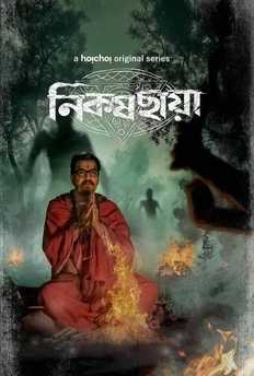 Nikosh Chhaya 2024 S01 Complete Bengali ORG 1080p 720p 480p WEB-DL x265