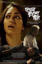 Tokhon Kuasa Chilo 2020 Bengali ORG 1080p 720p 480p WEB-DL x264