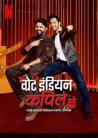 The Great Indian Kapil Show S02E13