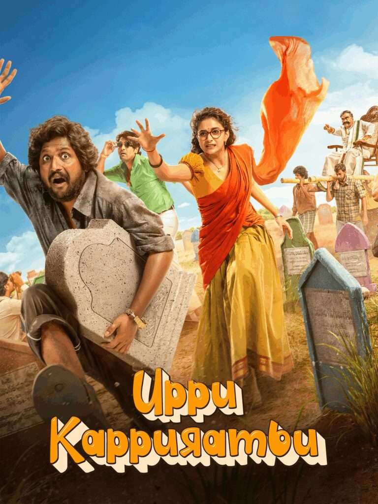 Uppu Kappurambu